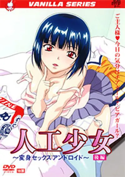 Jinkou shoujo henshin sex android (cosplay sex machine) 1